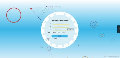 計算機(jī)畢業(yè)設(shè)計簡易云在線人事管理系統(tǒng) java springboot mysql mybatis 論文